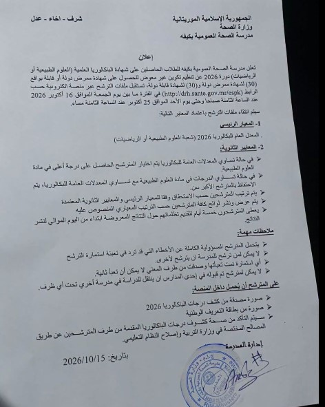 الاعلان عن بدء استقبال ملفات الترشح للتكوين المجاني بمدرسة الصحة بكيفه