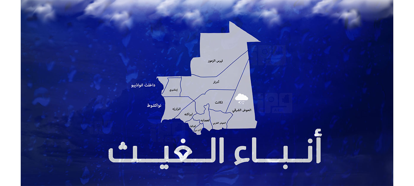 تساقطات مطرية في عدد من المناطق بالحوض الشرقي