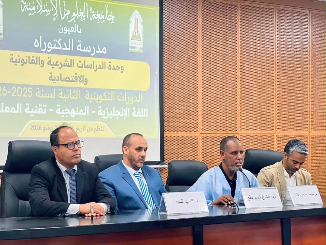 تكوين لطلاب الدراسات الشرعية والقانونية والاقتصادية بمدرسة الدكتوراه بجامعة العيون