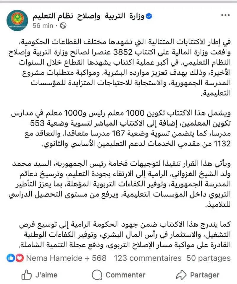 الحكومة تقرر اكتتاب 3852 عنصرا لصالح وزارة التربية